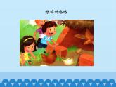 二年級(jí)上冊(cè)音樂(lè)課件  4 咯咯噠  人音版（五線譜）