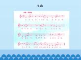 二年级上册音乐课件  7 大海的歌  人音版（五线谱）