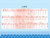 二年級上冊音樂課件  8 新年好  人音版（五線譜）