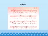 二年級上冊音樂課件  8 新年好  人音版（五線譜）