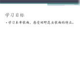 二年级下册音乐课件  3 飞呀飞  人音版（五线谱）