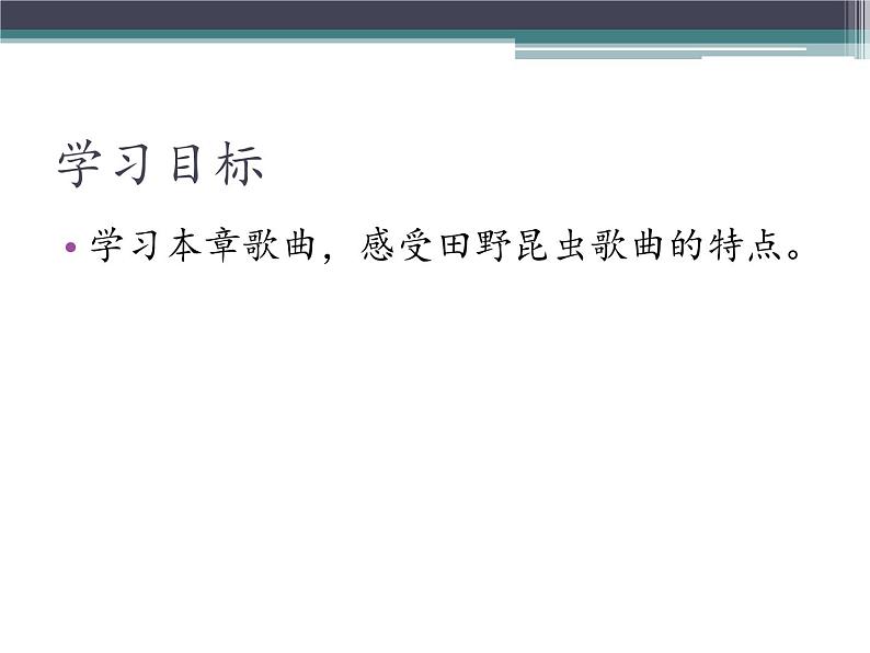 二年级下册音乐课件  3 飞呀飞  人音版（五线谱）第2页