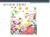 二年级下册音乐课件  3 飞呀飞  人音版（五线谱）