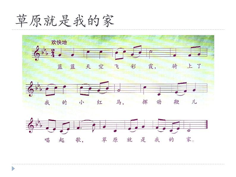 二年级下册音乐课件  4 美丽家园   人音版（五线谱）03