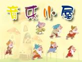 二年级下册音乐课件  7 音乐小屋  人音版（五线谱）