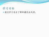 二年級(jí)下冊(cè)音樂(lè)課件  8 新疆好  人音版（五線譜）