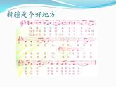 二年级下册音乐课件  8 新疆好  人音版（五线谱）