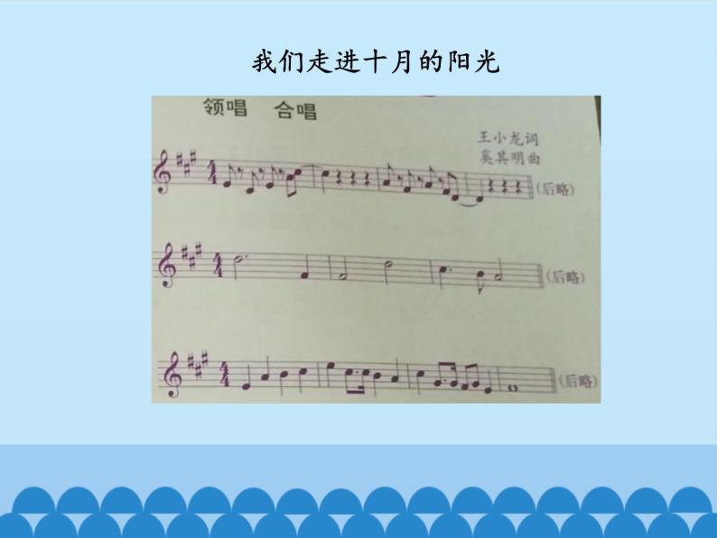 三年级下册音乐课件  1 爱祖国  人音版（五线谱）04