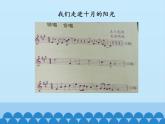 三年级下册音乐课件  1 爱祖国  人音版（五线谱）