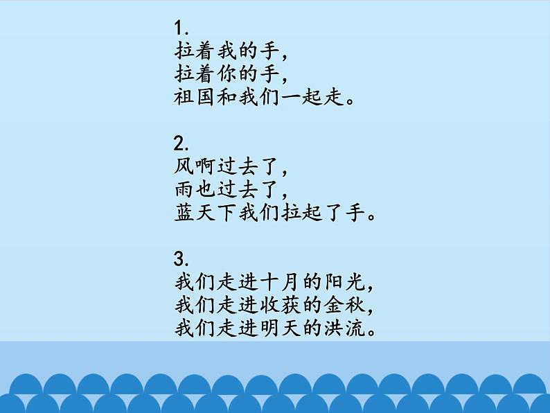 三年级下册音乐课件  1 爱祖国  人音版（五线谱）05