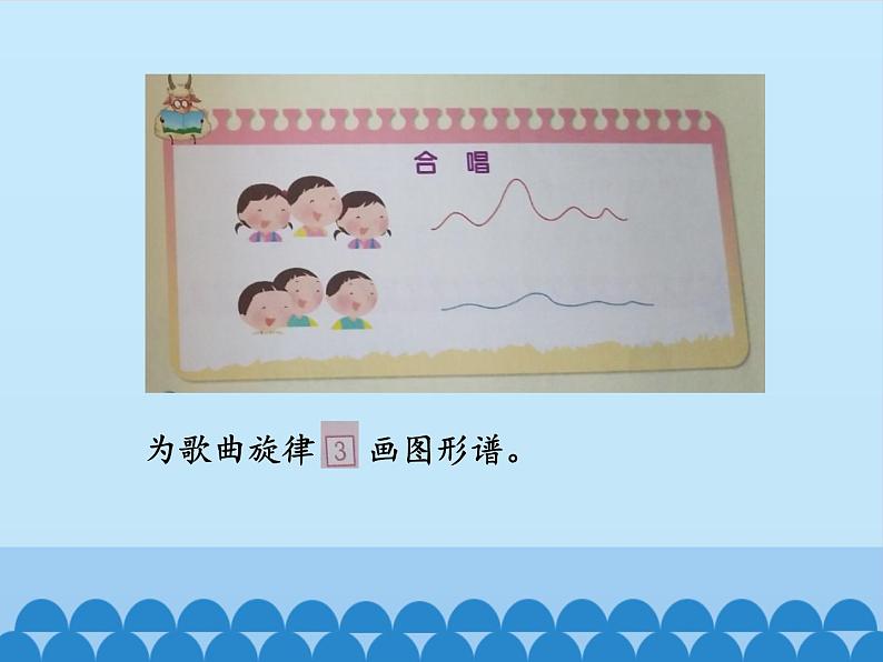 三年级下册音乐课件  1 爱祖国  人音版（五线谱）06