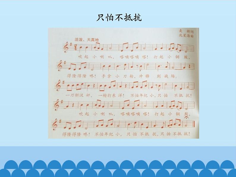 三年级下册音乐课件  1 爱祖国  人音版（五线谱）07
