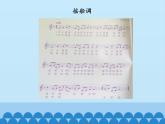 三年级下册音乐课件  2 美妙童音  人音版（五线谱）