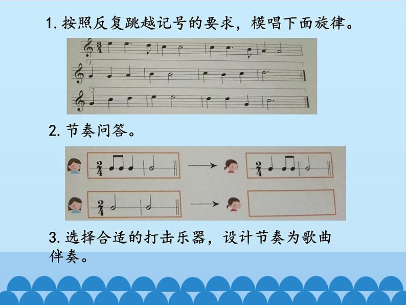 三年级下册音乐课件  2 美妙童音  人音版（五线谱）第4页