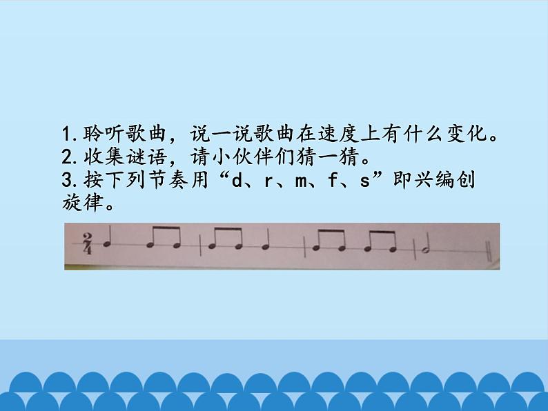 三年级下册音乐课件  2 美妙童音  人音版（五线谱）第6页