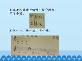 三年級(jí)下冊(cè)音樂(lè)課件  3 我們的朋友  人音版（五線譜）