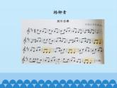 三年级下册音乐课件  4 春天的歌  人音版（五线谱）
