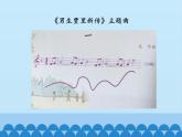 三年級下冊音樂課件  5 音樂會  人音版（五線譜）