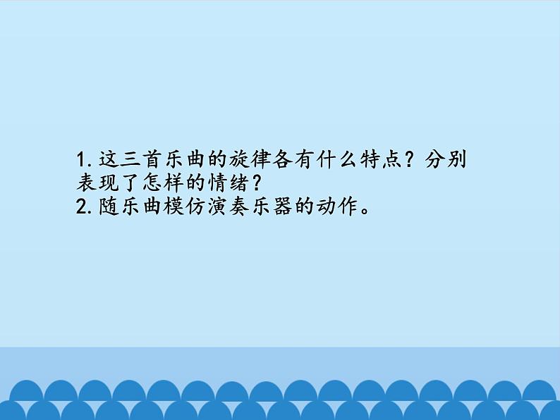 三年级下册音乐课件  5 音乐会  人音版（五线谱）第6页