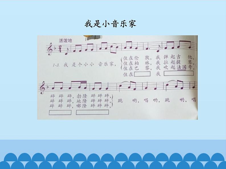 三年级下册音乐课件  5 音乐会  人音版（五线谱）第7页