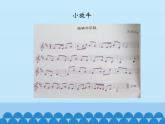 三年级下册音乐课件  6 牧童之歌  人音版（五线谱）
