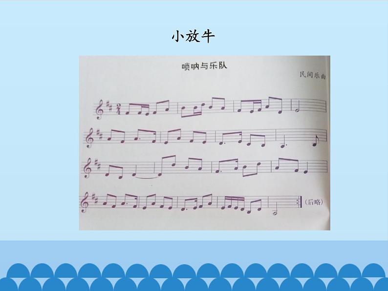 三年级下册音乐课件  6 牧童之歌  人音版（五线谱）第2页