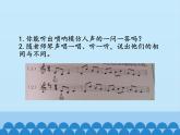 三年级下册音乐课件  6 牧童之歌  人音版（五线谱）