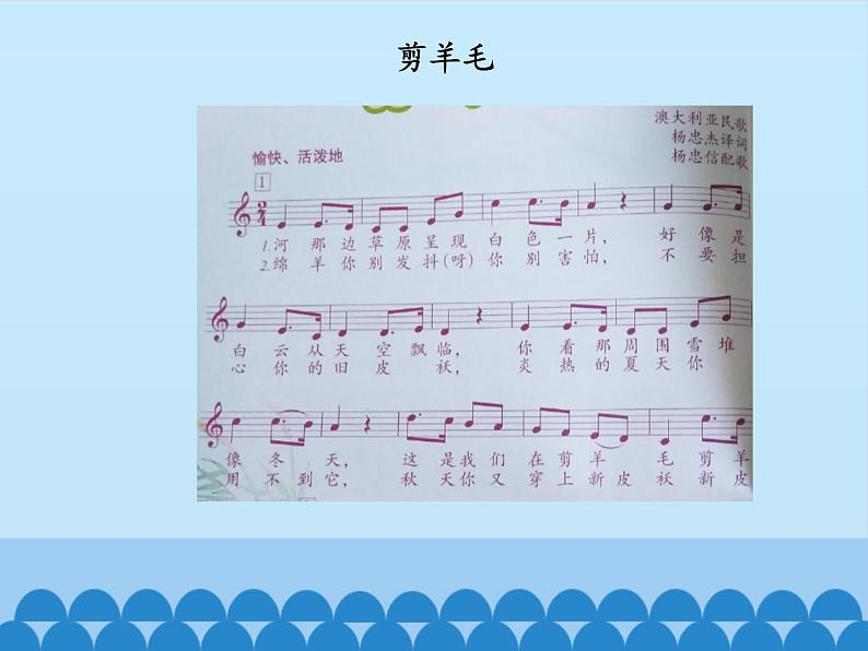 三年级下册音乐课件  6 牧童之歌  人音版（五线谱）第5页