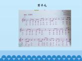 三年级下册音乐课件  6 牧童之歌  人音版（五线谱）