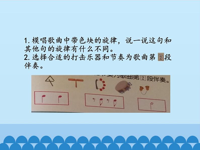 三年级下册音乐课件  6 牧童之歌  人音版（五线谱）第7页