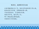 三年级下册音乐课件  8  家乡赞歌 人音版（五线谱）