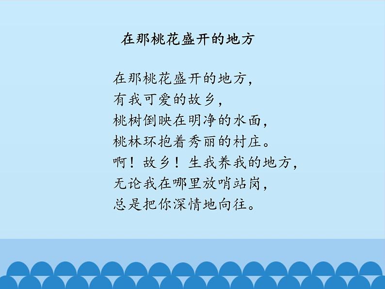 三年级下册音乐课件  8  家乡赞歌 人音版（五线谱）03