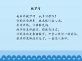 三年级下册音乐课件  8  家乡赞歌 人音版（五线谱）