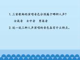 三年级下册音乐课件  8  家乡赞歌 人音版（五线谱）