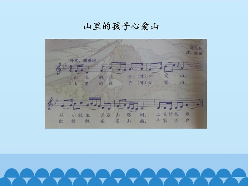 三年级下册音乐课件  8  家乡赞歌 人音版（五线谱）06