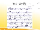 四年級(jí)下冊音樂課件  3 水鄉(xiāng)  人音版（五線譜）