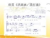 四年級(jí)下冊音樂課件  3 水鄉(xiāng)  人音版（五線譜）