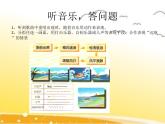 四年級(jí)下冊音樂課件  3 水鄉(xiāng)  人音版（五線譜）