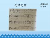 四年级下册音乐课件  5 风景如画  人音版（五线谱）