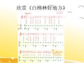 四年级下册音乐课件  4 童年的音乐  人音版（五线谱）