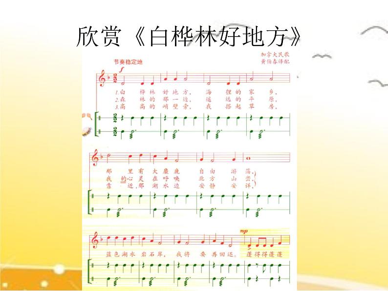 四年级下册音乐课件  4 童年的音乐  人音版（五线谱）05