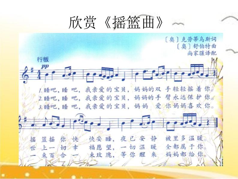 四年级下册音乐课件  6 摇篮曲  人音版（五线谱）05