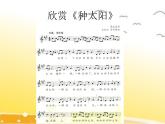 四年级下册音乐课件  8 向往  人音版（五线谱）