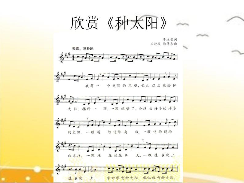 四年级下册音乐课件  8 向往  人音版（五线谱）04