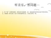 四年级下册音乐课件  8 向往  人音版（五线谱）