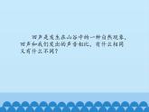 四年级下册音乐课件 7 回声  人音版（五线谱）