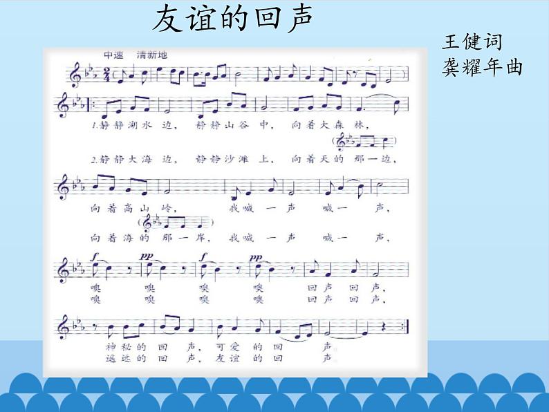 四年级下册音乐课件 7 回声  人音版（五线谱）第3页