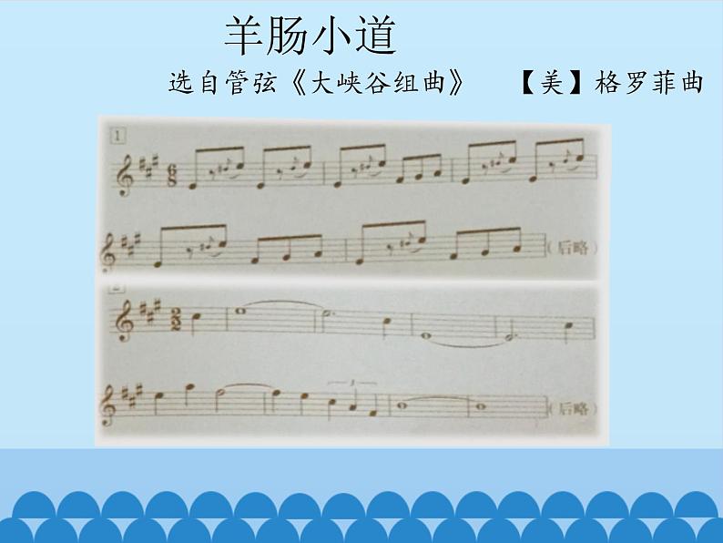 四年级下册音乐课件 7 回声  人音版（五线谱）第5页