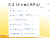 五年级下册音乐课件 2 欢乐的村寨 人音版（五线谱）