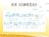 五年级下册音乐课件 2 欢乐的村寨 人音版（五线谱）